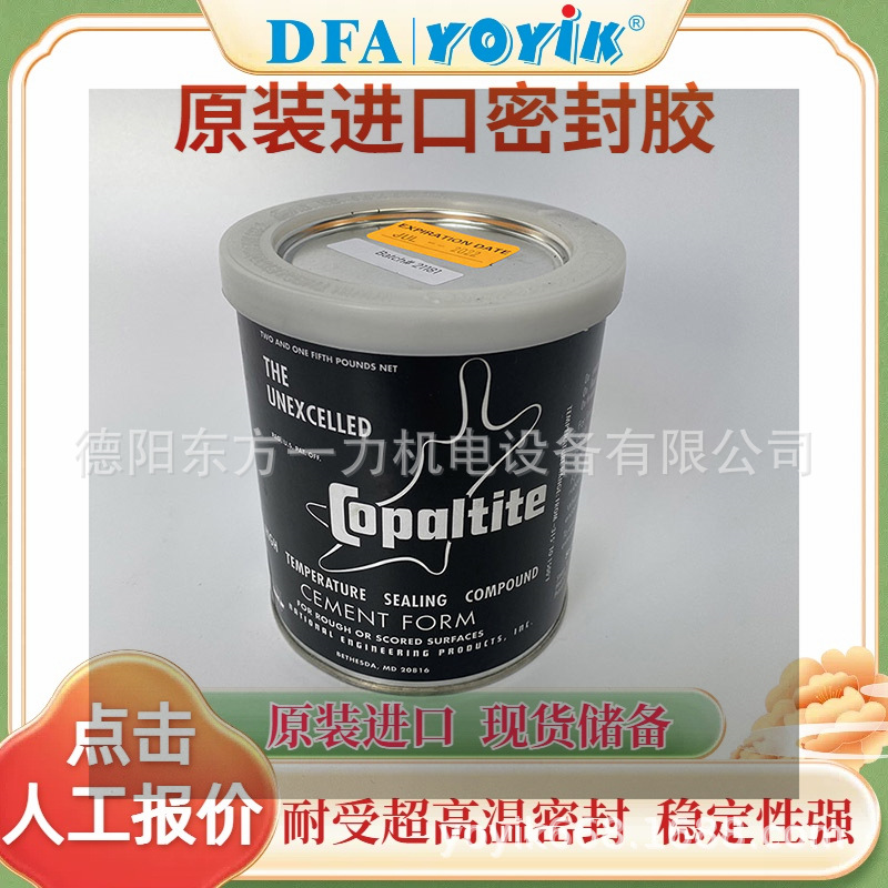 Birkosit高温密封胶F基础原装进口YOYIK优易