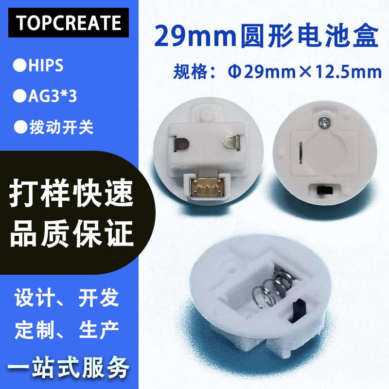 【源厂供应】工艺品底座AG3底座电池盒 29mm圆形电池盒白色