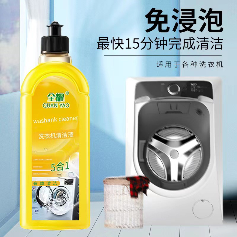 全耀洗濯機洗浄剤メンテナンス液 家庭用洗濯機槽用 ドラム式・波輪式除菌・除垢・防カビ浸漬剤|undefined