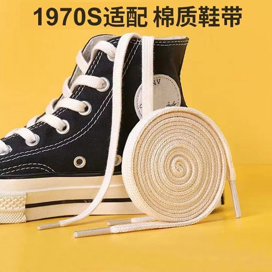 Canvas Shoes Flat Shoelace Original 1970s High-top Classic Double-layer Universal Shoelace Rope New All-match Widened Shoelace