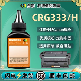 适用佳能LBP8100n碳粉LBP8750n黑白打印机LBP8780x墨粉CRG333碳粉