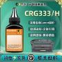 佳能lbp8100ncrg333黑白墨粉