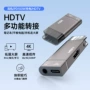 hdmi数字充电高清转接头