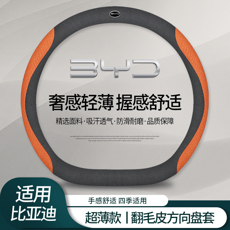 Тип D [BYD] замша черная + тиснение оранжевое / по умолчанию