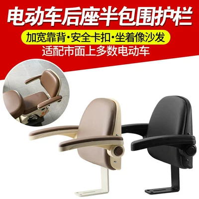 Safety Seat, Foldable, Electric car rear backrest