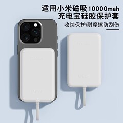 适用小米磁吸电能块自带线充电宝33W保护套硅胶软壳防划蹭防摔