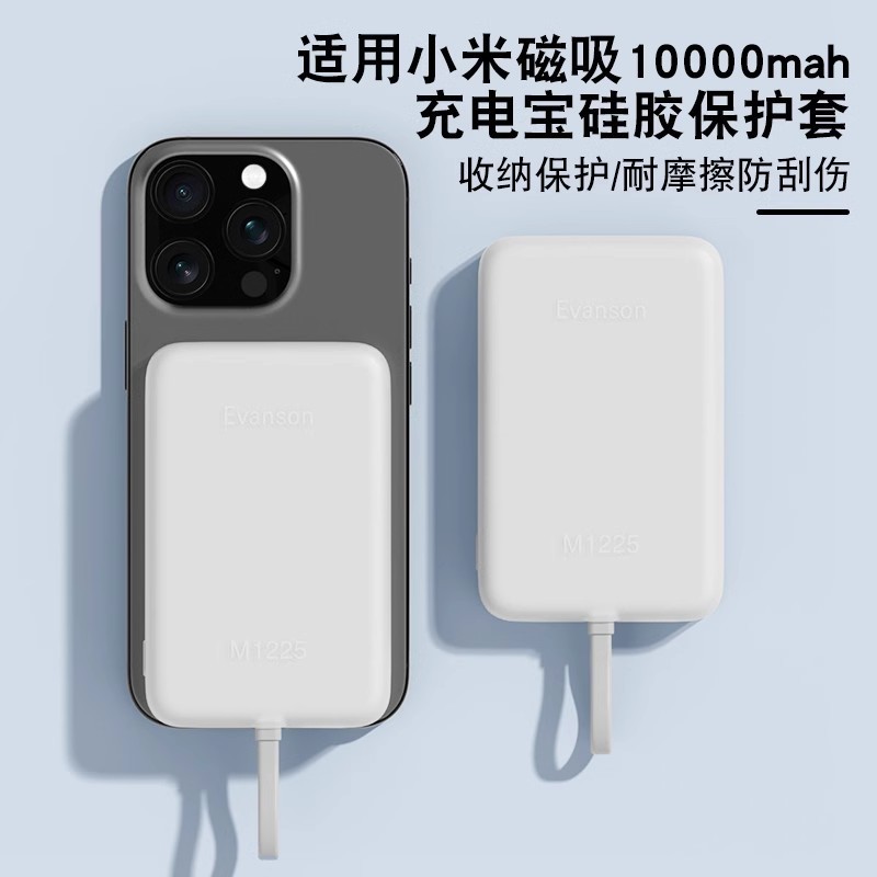 适用小米磁吸电能块自带线充电宝33W保护套硅胶软壳防划蹭防摔|undefined