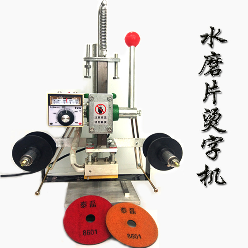 美方推荐小型手动水磨片烫金机烫字烫号磨片打磨片厂家直销新磨盘