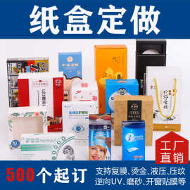 外产品包装盒定做纸盒定制纸盒子手提彩盒订做印刷白卡纸礼盒