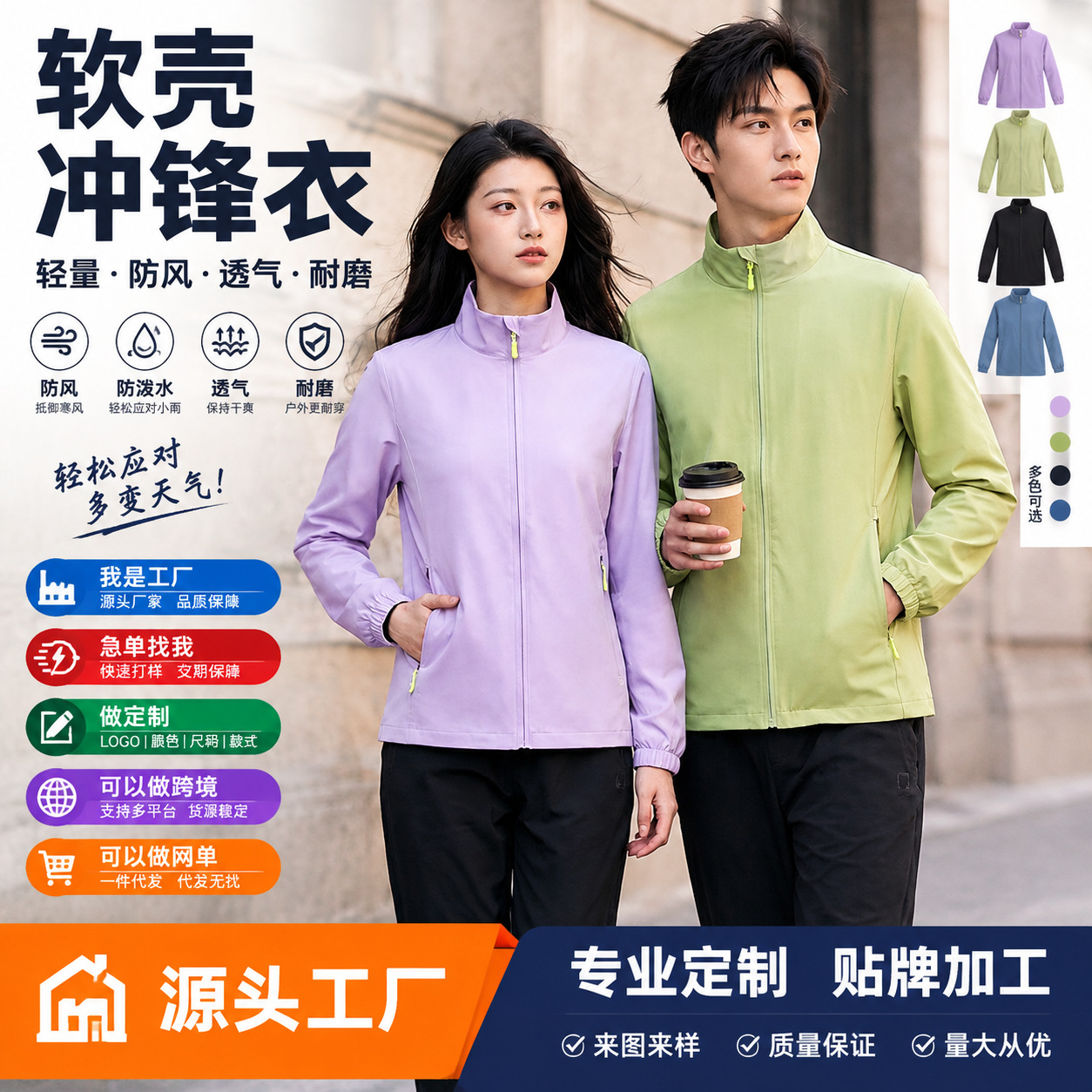 春秋新款情侣软壳冲锋衣男女同款立领防风速干户外运动休闲夹克外