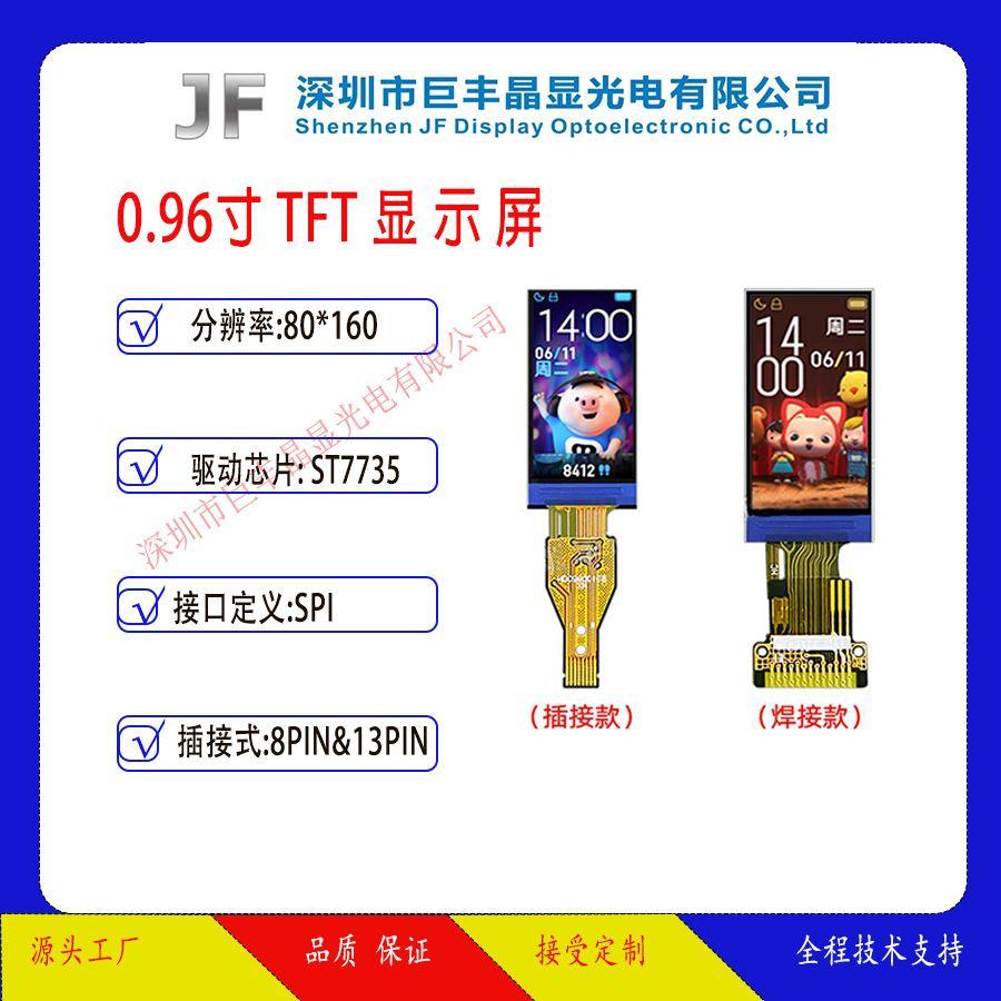 0.96寸IPS TFT液晶显示屏幕8pin和13pin 串口 分辨率：80*160模块