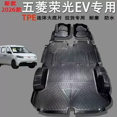 26 New Models of Wuling Rongguang Ev Floor Mats, New Energy Pure Electric Full-Cover Rear Compartment Mats, Tpe Wear-Resistant, Waterproof, Odorless, for Cargo Use