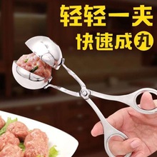 304不锈钢肉丸子制作器鱼丸牛肉丸模具厨房小工具饭团肉丸夹