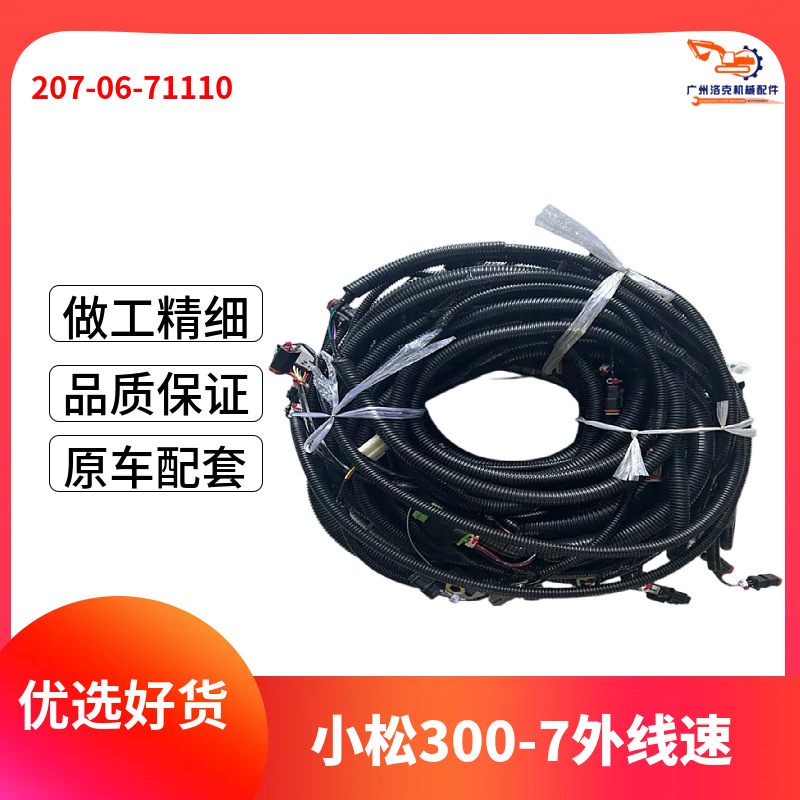 适用小松挖机PCPC360-7全车线207-06-71110/207-06-71211外线内线