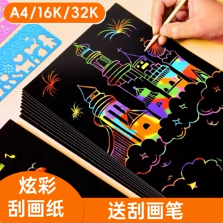 批发儿童炫彩a4/32K/8k刮画纸16k刮蜡纸儿童绘画纸带竹笔刮刮画