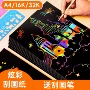 炫彩绘画儿童16k刮画纸