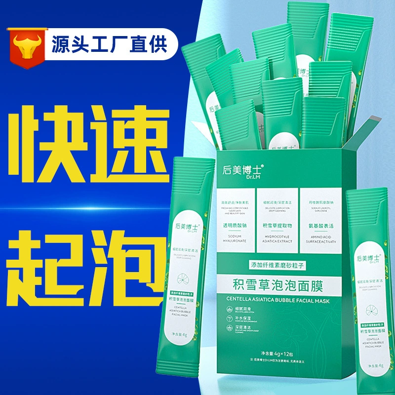 Dr. Houmei Centella Asiatica Bubble Mask очищает поры, черные точки и прыщи с закрытым ртом, студенческая вечеринка для мужчин и женщин, 12 шт.