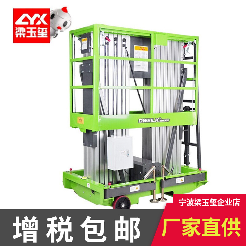 DWSJ2-10双桅式高空升降平台物业保洁10米移动式升降机