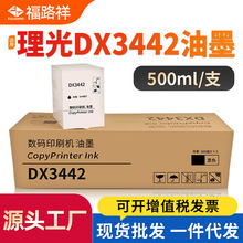 ������������ӡˢ��DX3442īˮDX2432C DD2433C��ӡ��DX2430C��ī