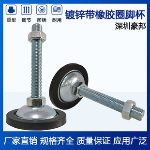 M12 galvanized with rubber ring adjustable foot fixed foot cup non-slip foot fixed support foot adjustable foot caster