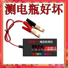 バッテリー検出器バッテリー電圧テスター12v24v120v修復液電圧検出器バッテリー共通