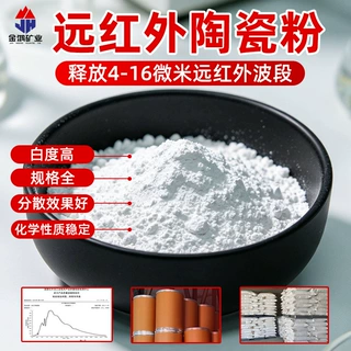 跨境远红外陶瓷粉膏药贴磁疗足贴凝胶添加规格齐全纺织涂料远红外