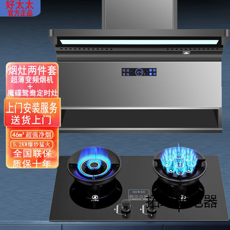 Haotaitai Top-Side Dual-Suction Smart Voice-Controlled Range Hood Household Flip-Top Magic Disc Timed Dual-Stove Set Combination