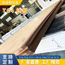 钛合金板材源头供应TC4钛合金板 TA9纯钛板 规格齐全 现货种类全