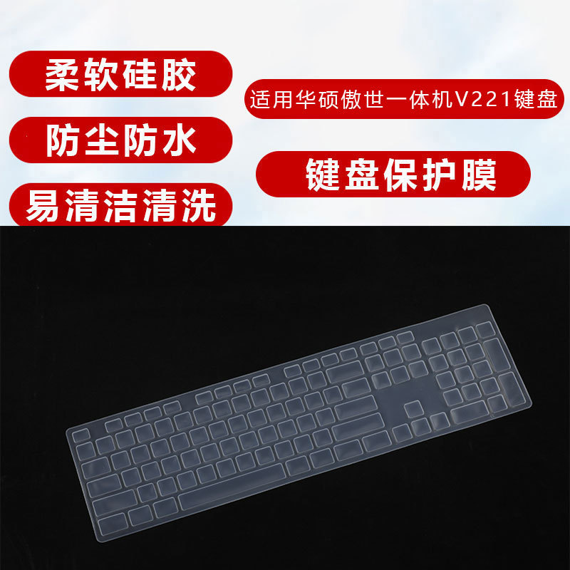 Suitable for Asus Asus V221Id Keyboard Protective Film V241 All-In-One Desktop Computer Dust Cover