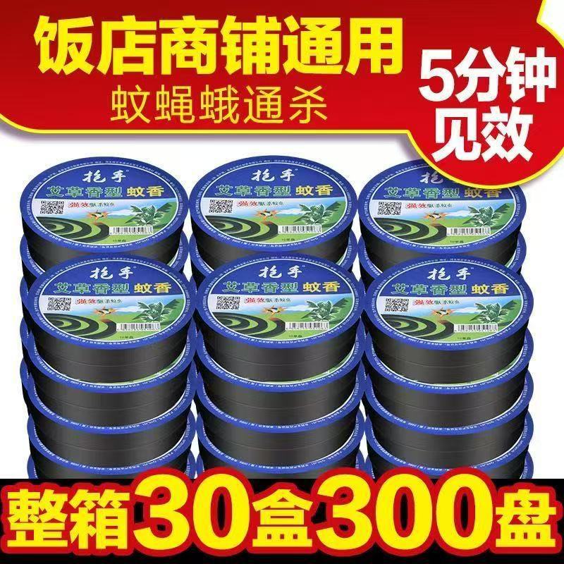 Fly Incense Mosquito Repellent Incense Powerful Mosquito and Fly Killer Incense for Home Use, Catering, Animal Husbandry, Genuine Wholesale Fly Incense Mosquito Repellent Incense Powerful Mosquito and Fly Killer Incense for Home Use, Catering, Animal Husbandry, Genuine Wholesale