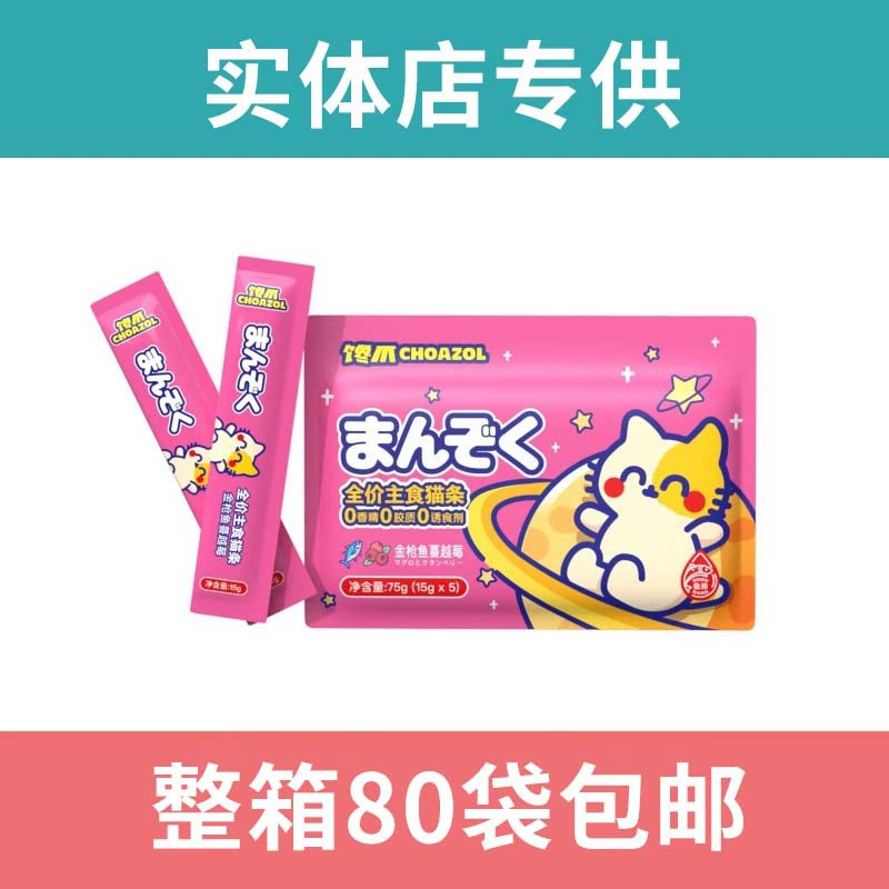 Лакомства для кошек, основные пищевые палочки, 15 г * 5 упаковок, кошачьи закуски, влажный корм, упаковка влажного корма с рыбой для взрослых и котят.