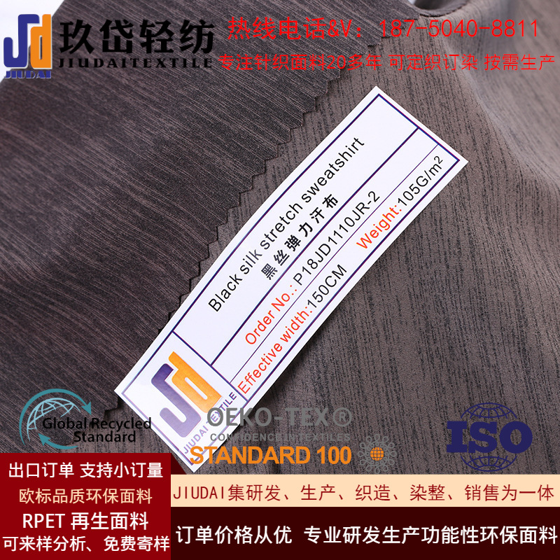 黑丝弹力汗布 再生抗菌氨纶汗布 黑丝弹力汗布 双面布T恤面料