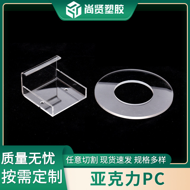 PC亚克力板透明有机玻璃激光切割折弯板材加工pc耐力异形件