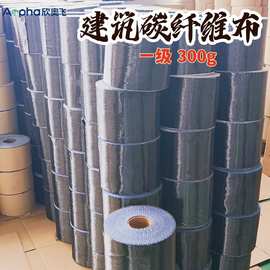 工厂直供欣奥飞国标300克碳纤维布碳布一级加固碳纤维布加固碳布