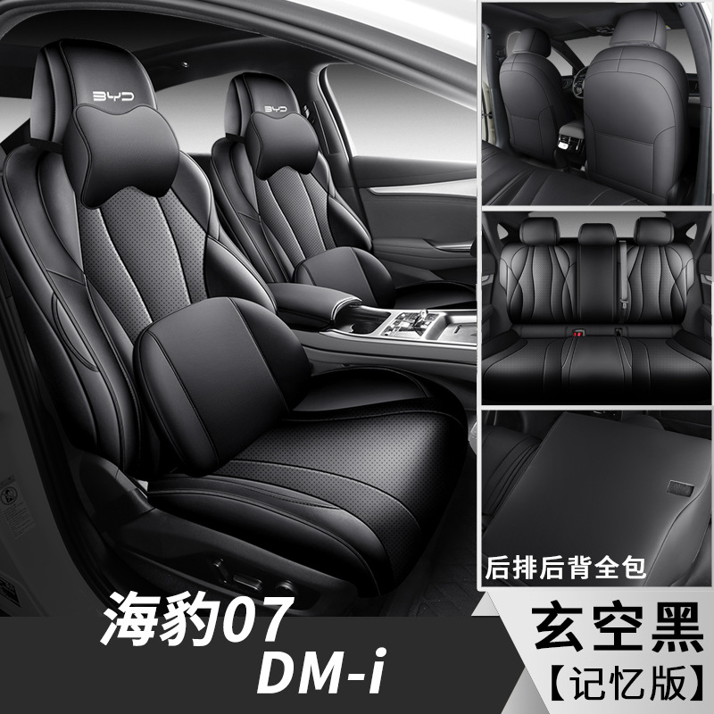 BYD Seal07 DMI cubierta de asiento especial para automóviles cuatro estaciones universal cojín de asiento de cuero cojín de asiento transpirable