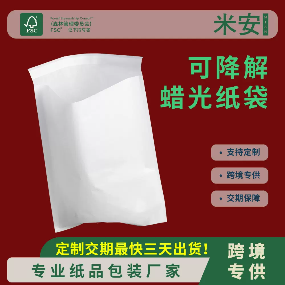 全降解蜡光纸袋 服装文具书本笔记本包装用半透明纸袋 格拉辛纸袋