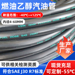 SAE J30R7 fuel hose��]��ȼ���Ҵ����͹����ȼ��ϵ�yݔ��ȼ��