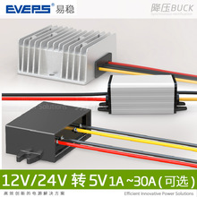 12v转5v转换器车载监控行车记录仪电源降压器 12v24v转5V降压模块