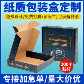 彩盒定制包装盒定做纸盒印刷包装厂家白卡瓦楞五金产品飞机盒订制