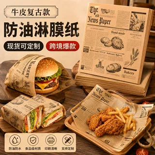 跨境牛皮复古防油淋膜纸定制食品级汉堡烘焙餐饮包装纸OEMODM厂家