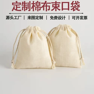 定制厂家直供竹节棉束口袋棉布防尘收纳袋全棉胚布棉绳袋首饰收纳