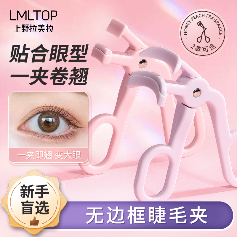 LMLTOP Borderless Eyelash Clip Beginner Wide Angle Local Combination Eyelash Wringer