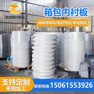 Luggage lining plate pe lining plate trolley case base plate PE sheet polyethylene film toughness