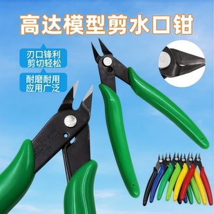 Water Mouth Cutting Pliers 170 Plastic Pliers Digital Pliers Cutting Pliers Diagonal Pliers Diagonal Nose Pliers Gundam Model Cutting Water Mouth Pliers