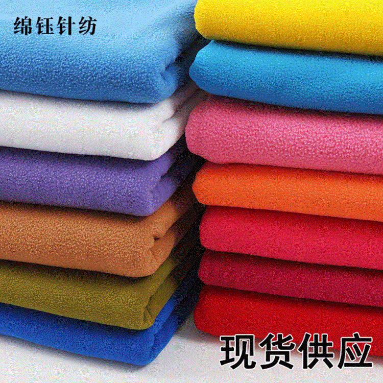 源头工厂纯色摇粒绒布料摇粒绒绒布睡衣家居服面料毛绒布料批发
