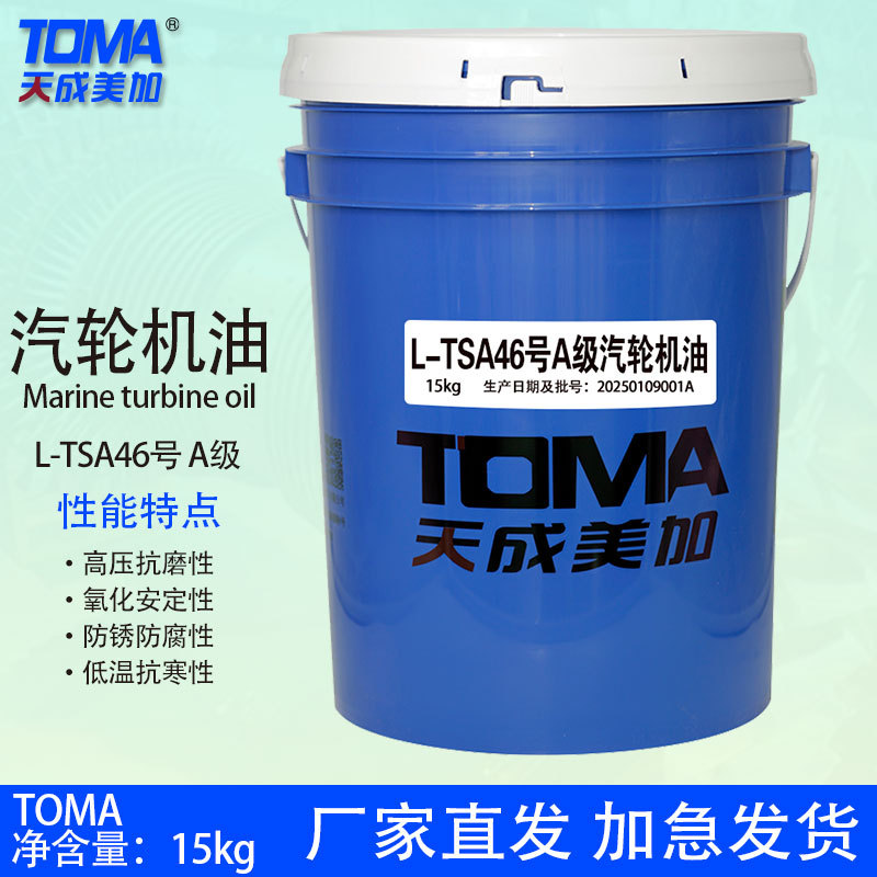 天成美加汽轮机油 L-TSA32/46/68号汽轮机油 透平油 润滑油 A级15