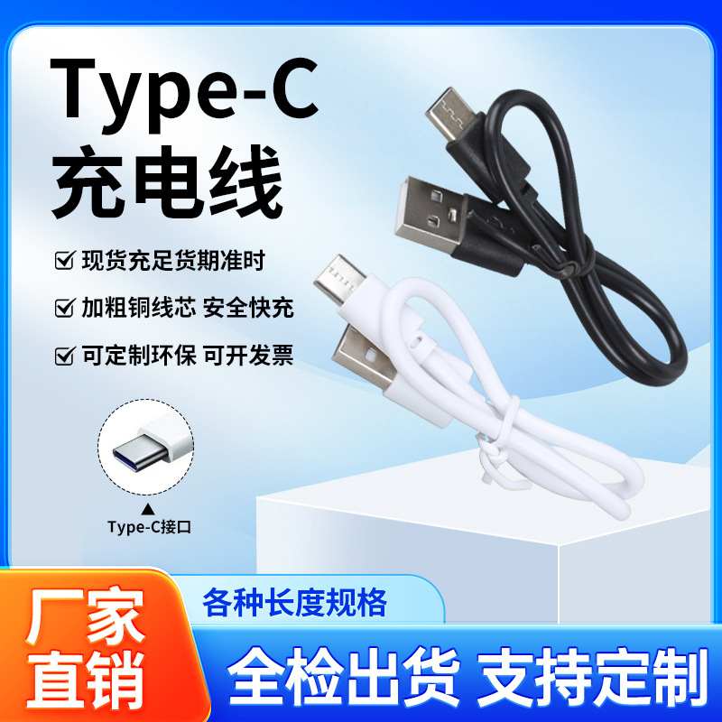 type-c充电线移动电源充电宝usb电源配机线tpc typc-c短线30 50cm