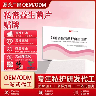 私密益生菌片女性私密菌种平衡8000亿高活性乳酸杆菌电商爆款定制