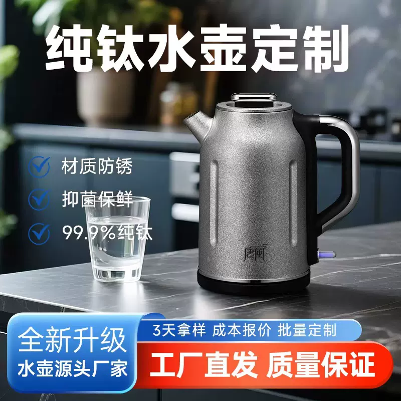 健康必备 食品级 纯钛电热水壶 抑菌 泡茶壶 超安心TF-1888
