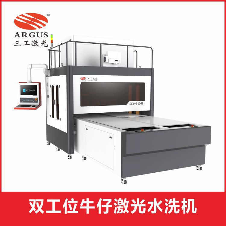 双工位牛仔裤激光烧花机 裁片服装辅料烧花机